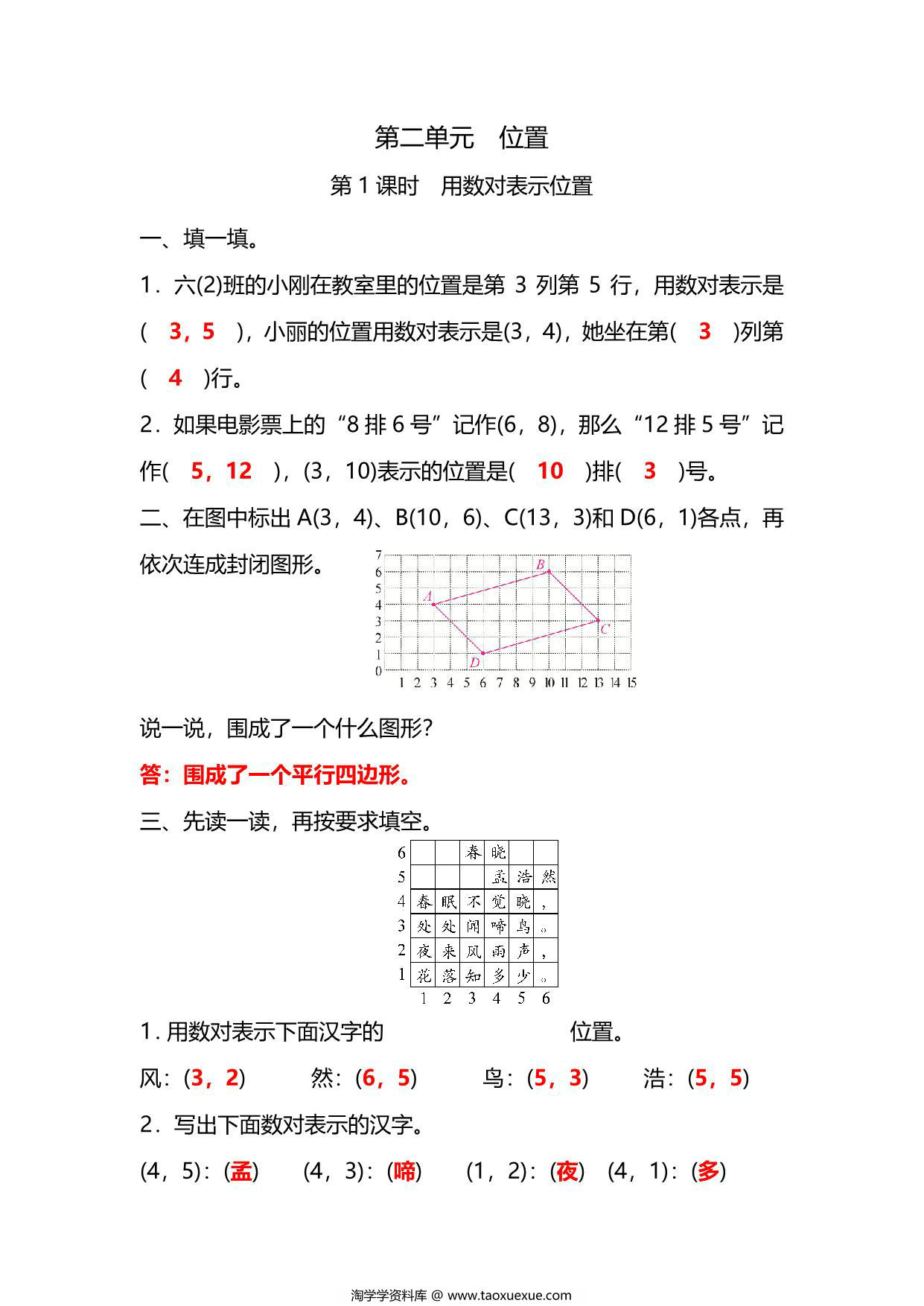 图片[3]-五年级上册数学一课一练-第二单元 位置 第1课时　用数对表示位置（含详细解析）人教版，5页PDF电子版-淘学学资料库